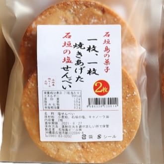 石垣島の菓子 石垣の塩せんべい （2枚入）×4袋 合計8枚