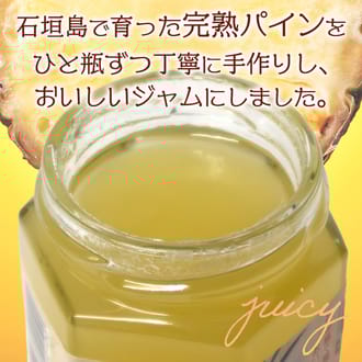 石垣島産100%　手作りジャム4種セット（パイン・パパイヤ・マンゴー・紅芋）