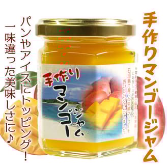 石垣島産100%　手作りジャム4種セット（パイン・パパイヤ・マンゴー・紅芋）