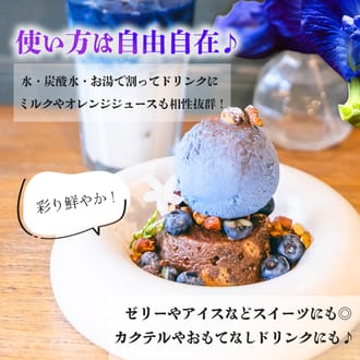 石垣島産100%濃縮バタフライピー　2本