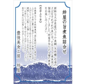 豊後絆屋の煮魚詰合せ(4種×4食セット)