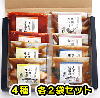 豊後絆屋の煮魚詰合せ(4種×2食セット)