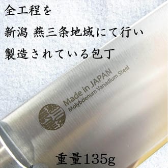 燕三条 三徳包丁 刃渡り165mm モリブデンバナジウム鋼 食洗機対応