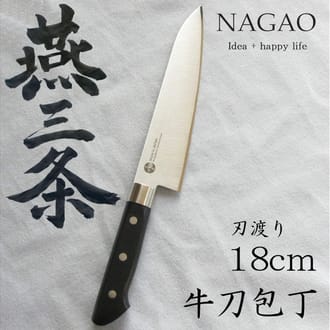 燕三条 牛刀包丁 シェフナイフ 刃渡り180mm モリブデンバナジウム鋼 食洗機対応