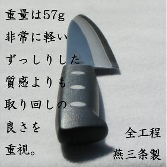 燕三条 ペティナイフ 刃渡り140mm モリブデンバナジウム鋼割込み 食洗機対応