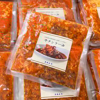 花巻温泉 中華料理長手作り「牛タンラー油」1食(150g)