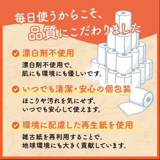 あんしんトイレットペーパーシングル１００ロール個包装あり【障がい者支援】