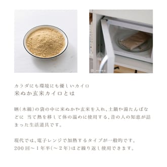 《首肩用》ao×accos 魚沼産コシヒカリで作った米ぬか・玄米カイロ　ストライプ
