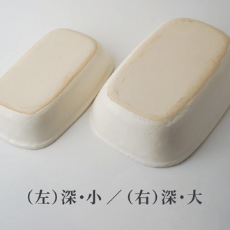 耐火長方鍋・深・小