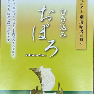 現代の名工プチギフトアソート(にほんもの)