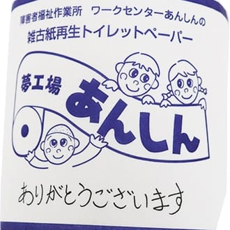 あんしんトイレットペーパーシングル５０ロール個別包装あり【障がい者支援】