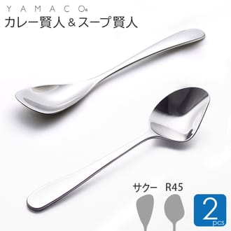 カレー賢人「サクー」＆スープ賢人「R45」2本セット（持ち運び用カトラリーケースmottecotto2個付き）