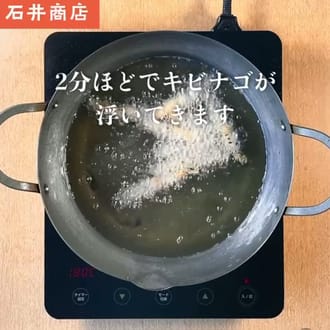 五島産きびなごごまフライ180ｇ×2