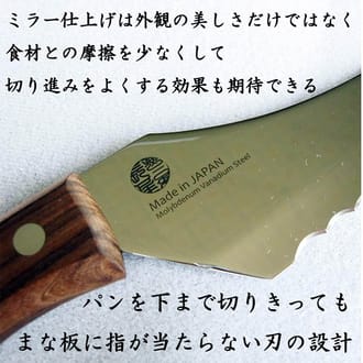燕三条 パン切り包丁 パンスライサー 刃渡り235mm モリブデンバナジウム鋼 木柄
