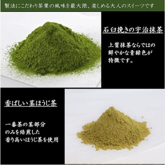 宇治のチョコレート【抹茶・ほうじ茶】40枚入り