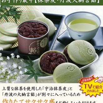 お手作り宇治もなか【色々最中セット】