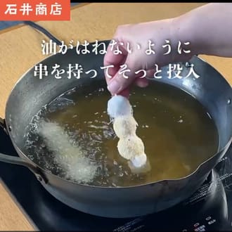 すり身串団子【10本入】