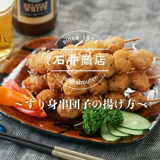 すり身串団子【50本入】