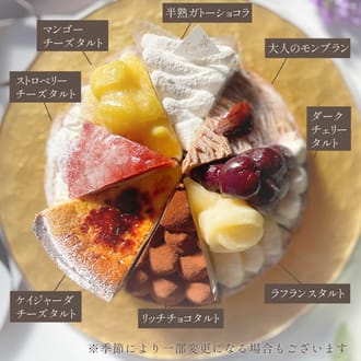 8種を楽しむ贅沢アソートスイーツ18㎝