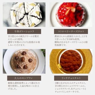 8種を楽しむ贅沢アソートスイーツ18㎝