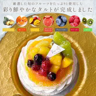 7種のフルーツチーズタルト18㎝