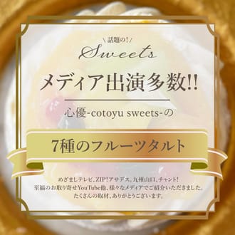 7種のフルーツチーズタルト18㎝