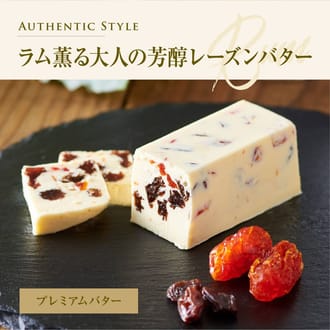 Jewelry Box Assort レーズンバター4種類セット