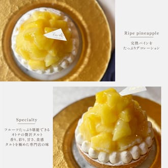 完熟パインチーズタルト14㎝