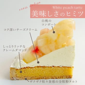 贅沢どっさり桃のチーズタルト14㎝