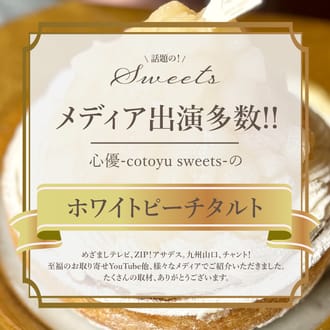 贅沢どっさり桃のチーズタルト14㎝