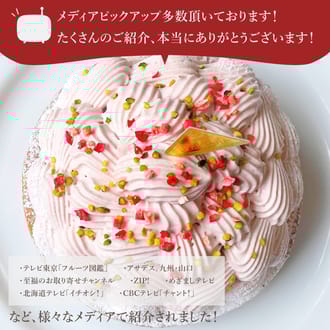あまおうとゆめのかモンブランタルト14㎝