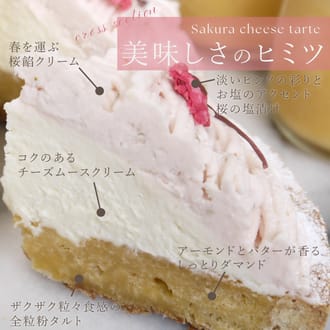 桜好きさんのためのさくらちーずたると18㎝