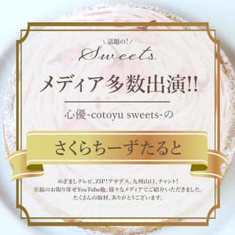 桜好きさんのためのさくらちーずたると14㎝
