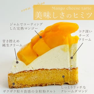贅沢マンゴーチーズタルト18㎝