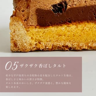 ５層で味わう大人のリッチチョコタルト18㎝