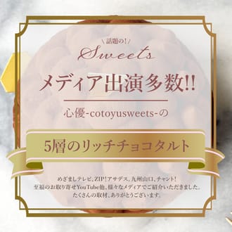 ５層で味わう大人のリッチチョコタルト18㎝