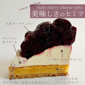 チェリー好きさんのための贅沢ダークチェリータルト14㎝