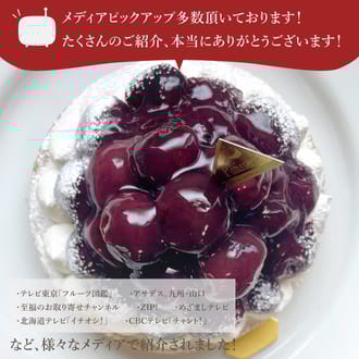チェリー好きさんのための贅沢ダークチェリータルト14㎝