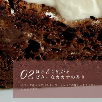 ガトーショコラホリックに捧ぐ じゅわりととろける半熟ガトーショコラ15㎝