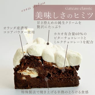 ガトーショコラホリックに捧ぐ じゅわりととろける半熟ガトーショコラ15㎝