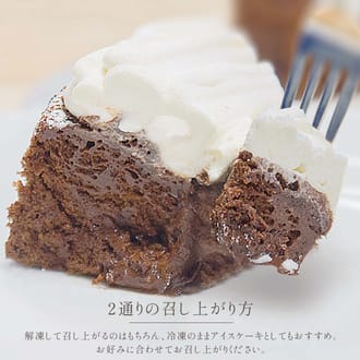 ガトーショコラホリックに捧ぐ じゅわりととろける半熟ガトーショコラ15㎝