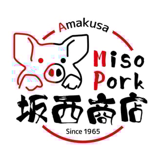 坂西のみそ豚　あまくさポーク １５０g×１６枚入　  計2.4kg
