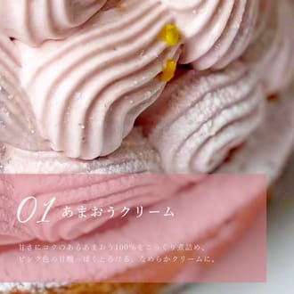 あまおうとゆめのかモンブランタルト18㎝