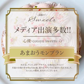 あまおうとゆめのかモンブランタルト18㎝
