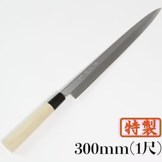 刀匠が丹精込めて仕上げた特製ふぐ切り包丁（刃渡300mm）