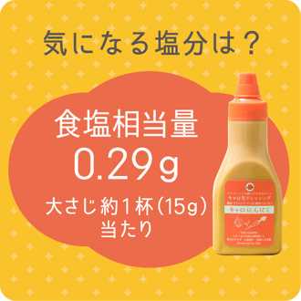キャロ辛胡麻ドレッシング3本セット