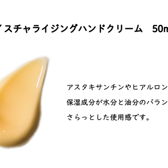 Sila モイスチャライジングハンドクリーム 50ml　【佐賀産アスタキサンチン配合】