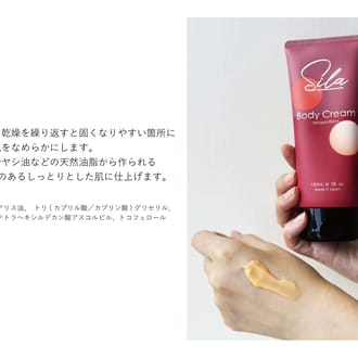 Sila ボディクリーム 150ml 【佐賀産アスタキサンチン配合】