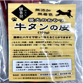 ペットフード　「牛タンの皮ジャーキー」愛犬のおやつ 100g/２袋