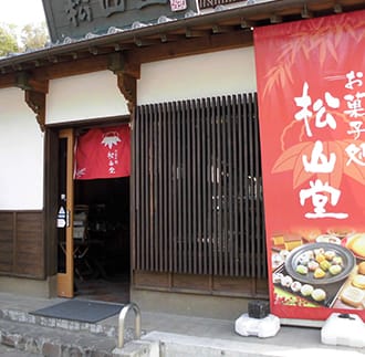 松山堂のゆき笹（もなか）＆三万二千石 各6個セット